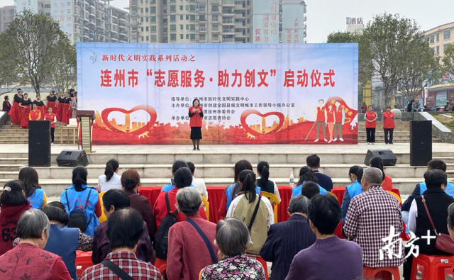 連州市新時代文明實(shí)踐活動之“志愿服務(wù)、助力創(chuàng)文”活動在劉禹錫文化廣場啟動。