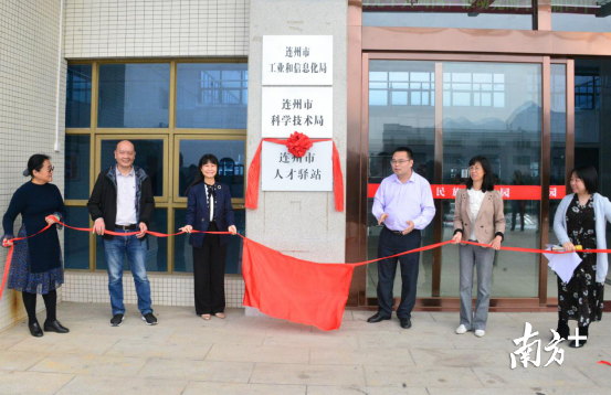 連州市人才驛站揭牌啟用。黃津 攝