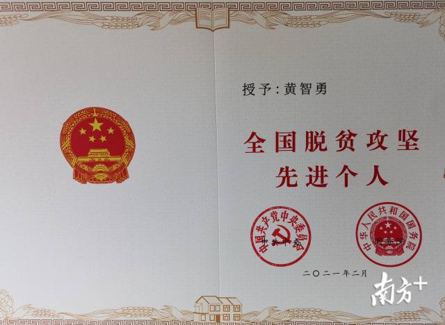 連州市瑤安鄉(xiāng)大營村駐村第一書記兼扶貧工作隊隊長、清遠市公安局交警支隊高速七大隊教導員黃智勇入選先進個人表彰對象。