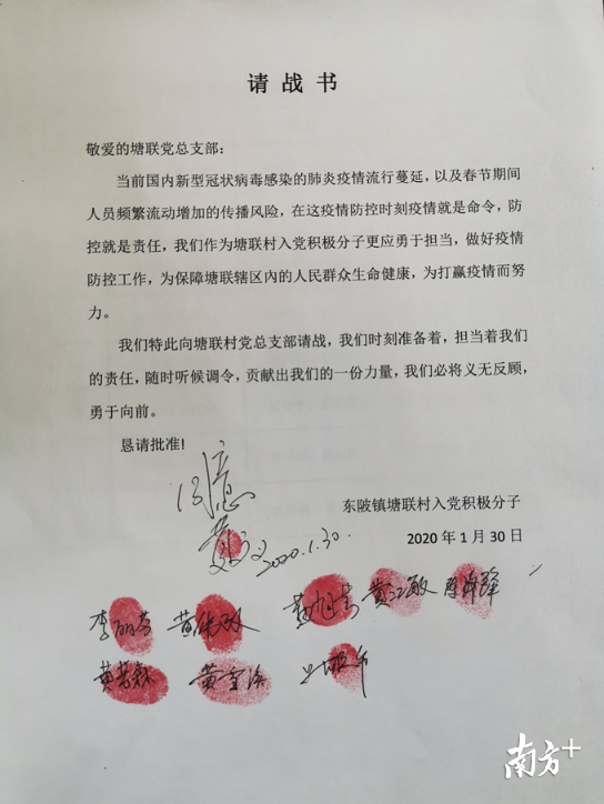 積極黨員請戰(zhàn)書。