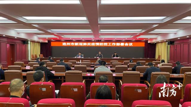 7日，連州召開新冠肺炎疫情防控工作部署會(huì)議。張曉欣 攝