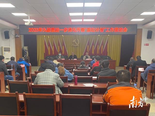 九陂鎮(zhèn)召開進一步深化開展“雁歸計劃”工作推進會。