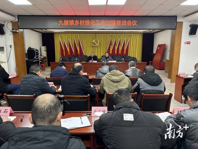 九陂鎮(zhèn)召開鄉(xiāng)村綠化工作加溫督戰(zhàn)會議。