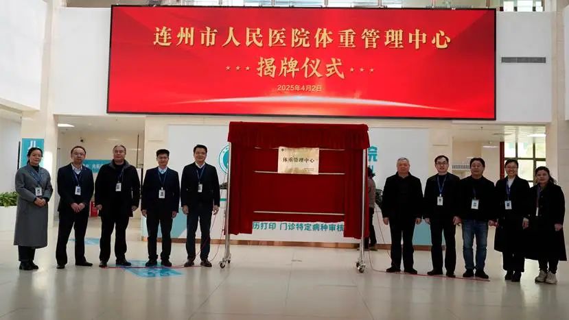 體重管理中心揭牌